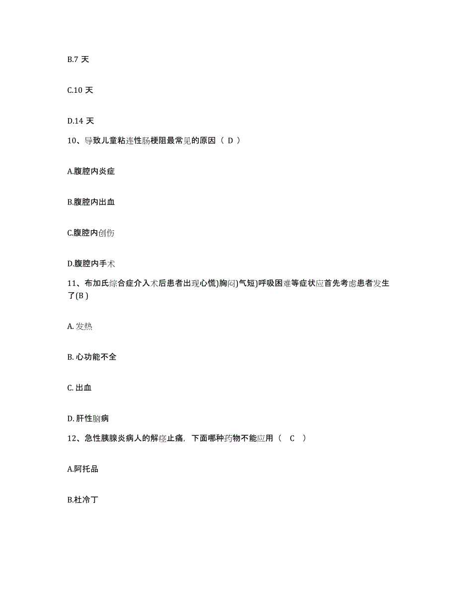 备考2025福建省将乐县医院护士招聘强化训练试卷B卷附答案_第3页