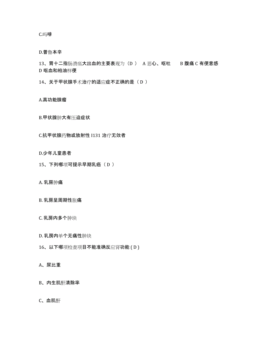 备考2025福建省将乐县医院护士招聘强化训练试卷B卷附答案_第4页