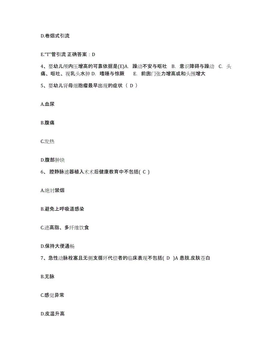 备考2025贵州省松桃县中医院护士招聘过关检测试卷B卷附答案_第2页