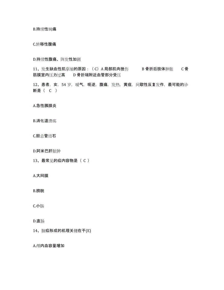 备考2025福建省闽清县中医院护士招聘强化训练试卷A卷附答案_第3页