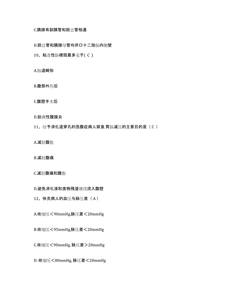 备考2025福建省惠安县洛江华侨医院护士招聘提升训练试卷A卷附答案_第3页