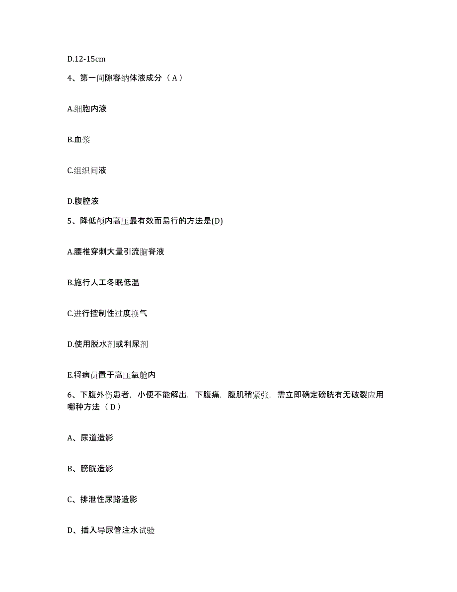 备考2025贵州省仁怀县仁怀市中医院护士招聘真题附答案_第2页