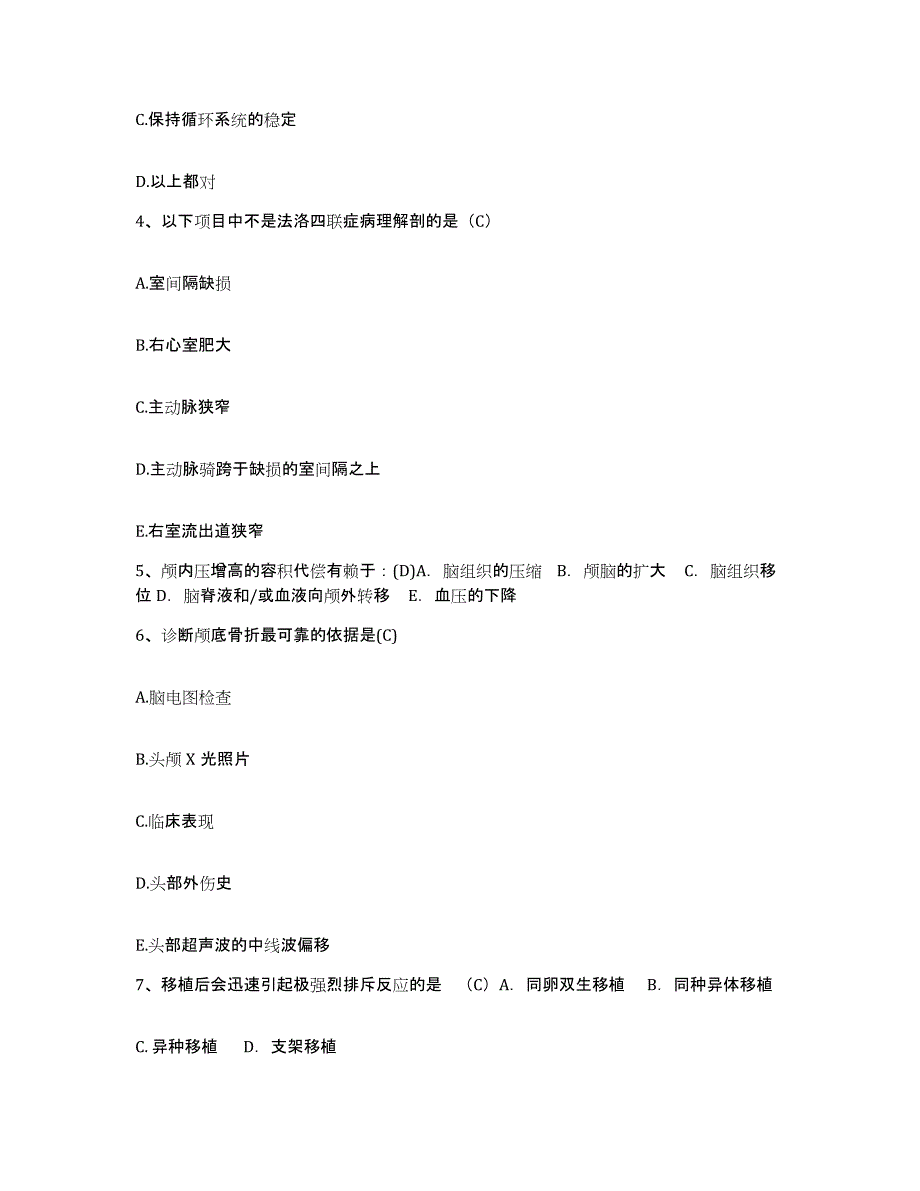 备考2025贵州省贵阳市肺科医院护士招聘题库及答案_第2页