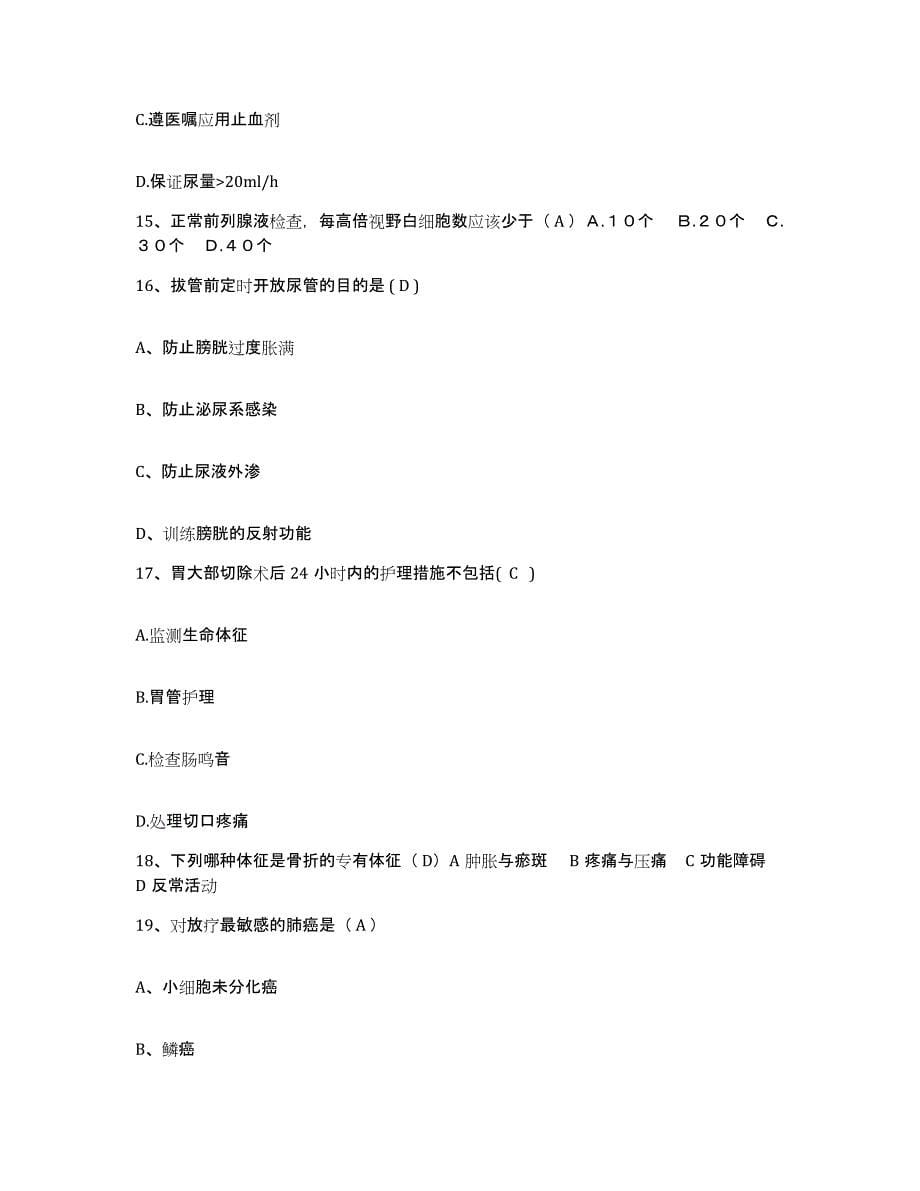 备考2025贵州省贵阳市肺科医院护士招聘题库及答案_第5页