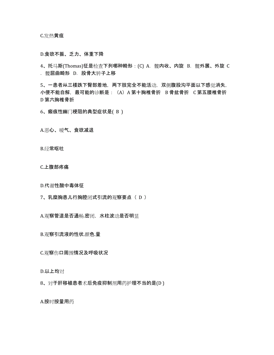 备考2025云南省金平县妇幼保健院护士招聘押题练习试卷A卷附答案_第2页