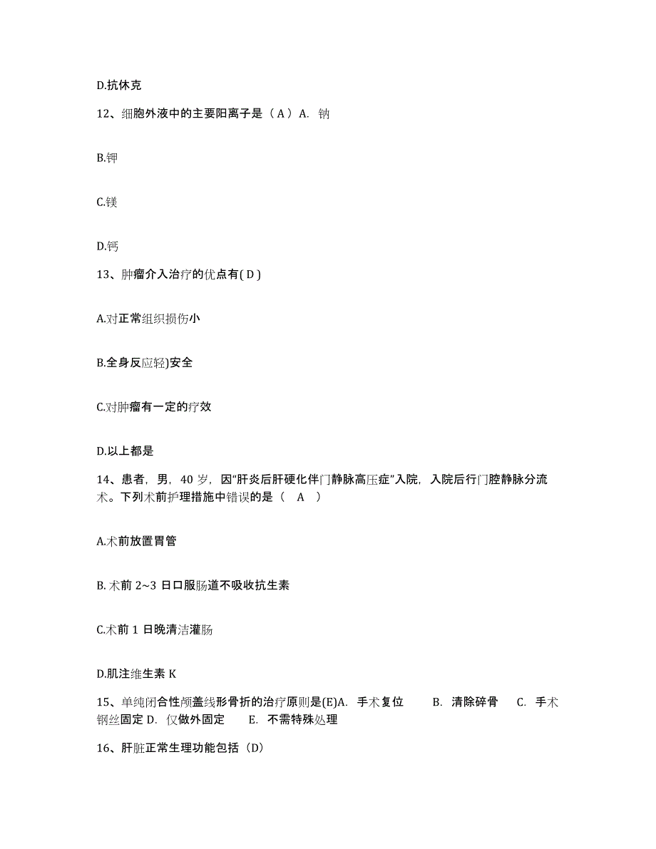 备考2025云南省金平县妇幼保健院护士招聘押题练习试卷A卷附答案_第4页