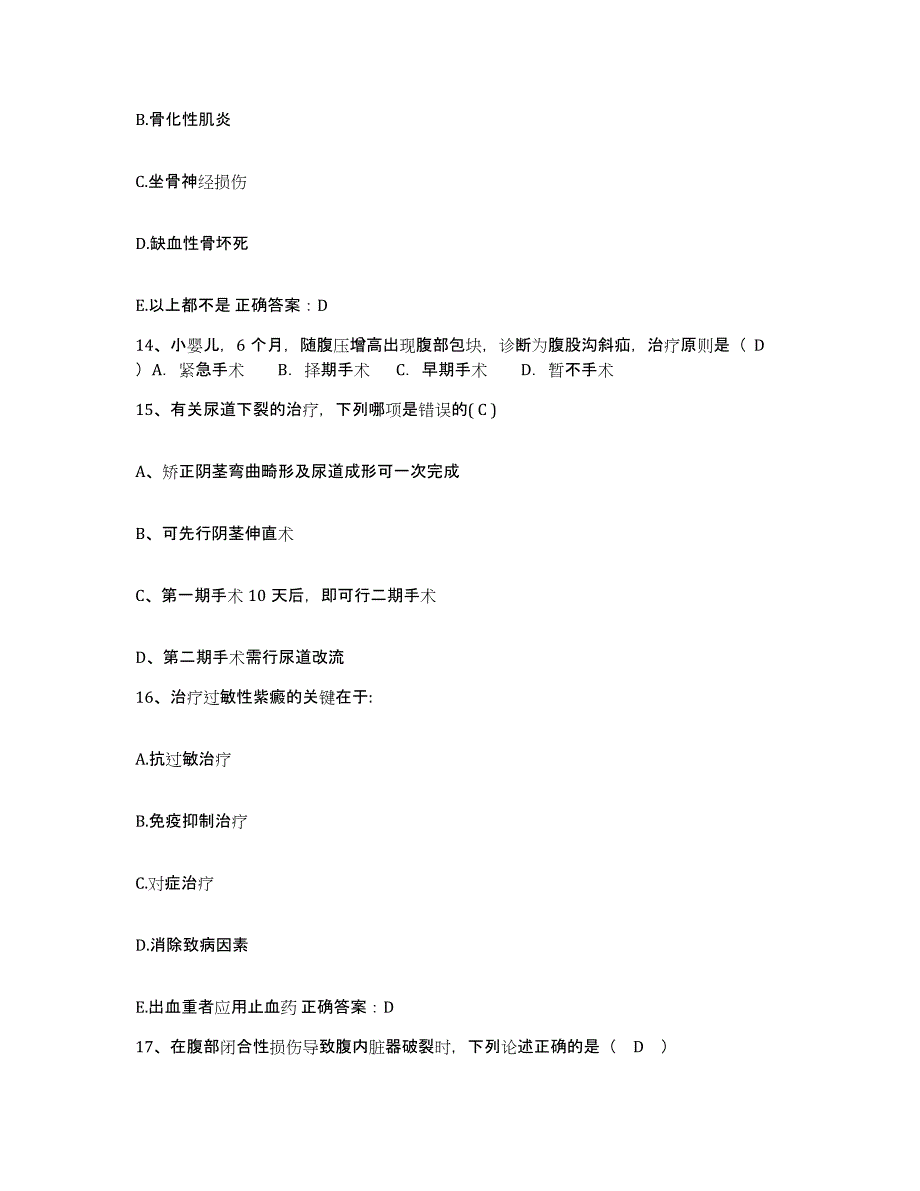 备考2025甘肃省西北铝加工厂职工医院护士招聘题库练习试卷B卷附答案_第4页