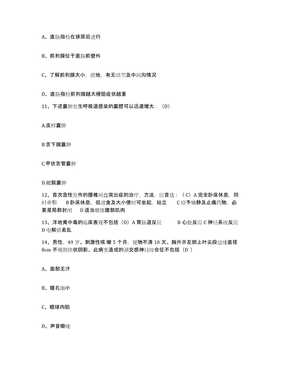 备考2025福建省闽清县皮肤病防治院护士招聘考前冲刺试卷A卷含答案_第4页