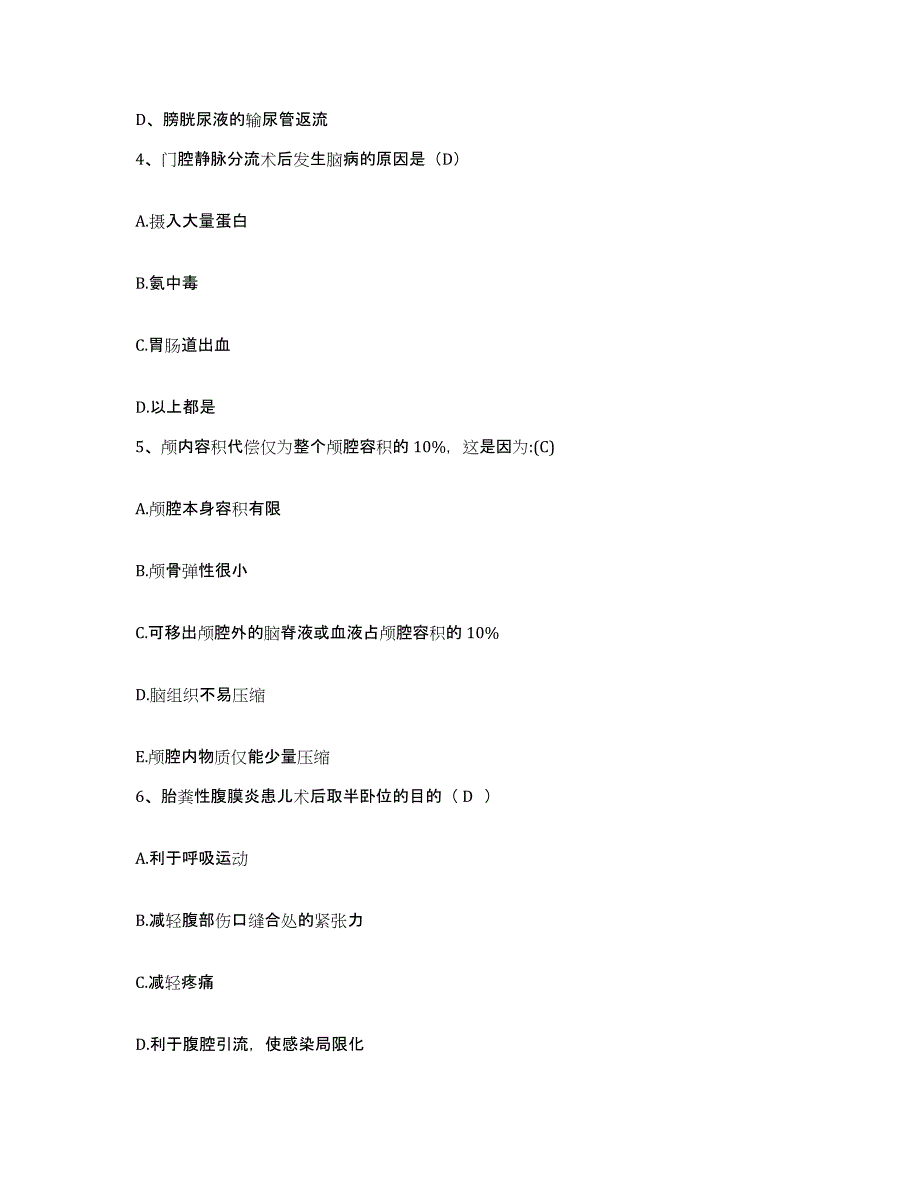 备考2025福建省莆田市涵江精神病医院护士招聘每日一练试卷B卷含答案_第2页