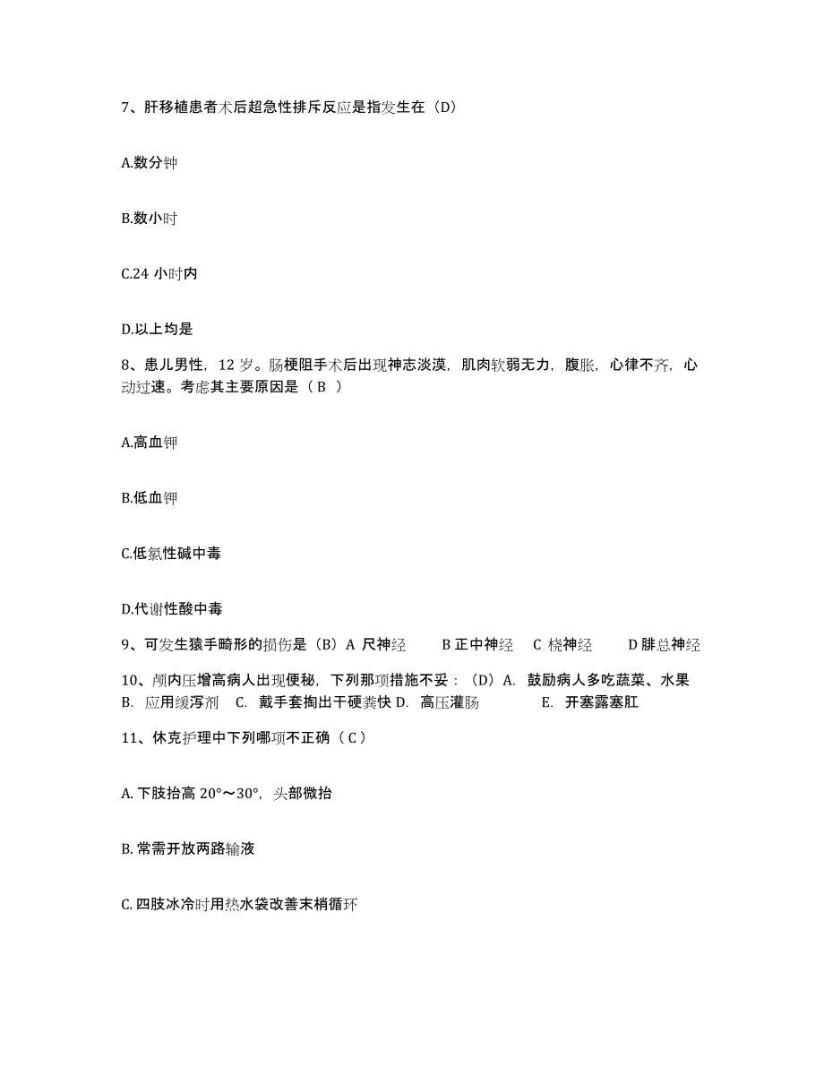 备考2025福建省莆田市涵江精神病医院护士招聘每日一练试卷B卷含答案_第3页