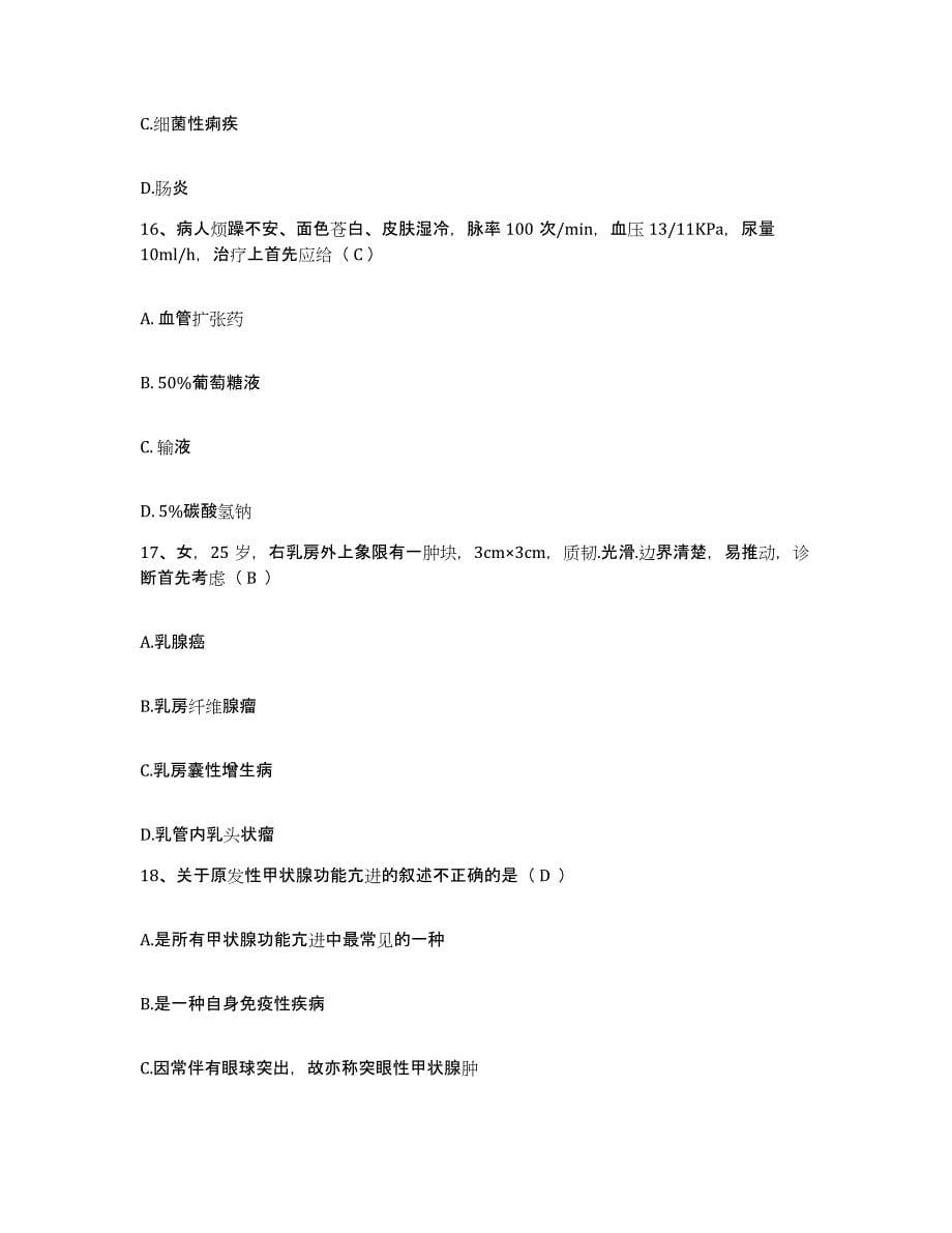备考2025上海市松江区中心医院护士招聘综合练习试卷B卷附答案_第5页