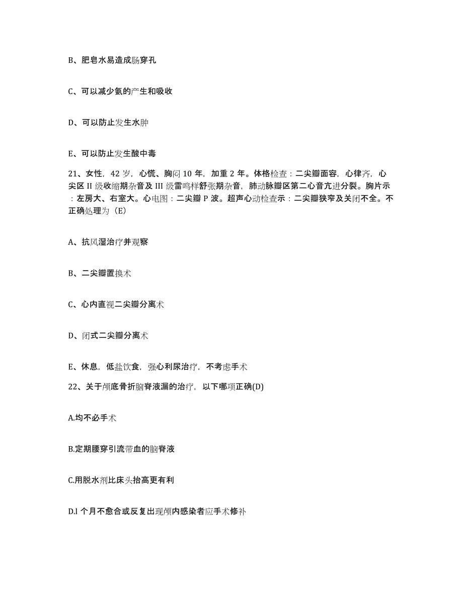 备考2025云南省耿马县中德医院护士招聘综合练习试卷A卷附答案_第5页