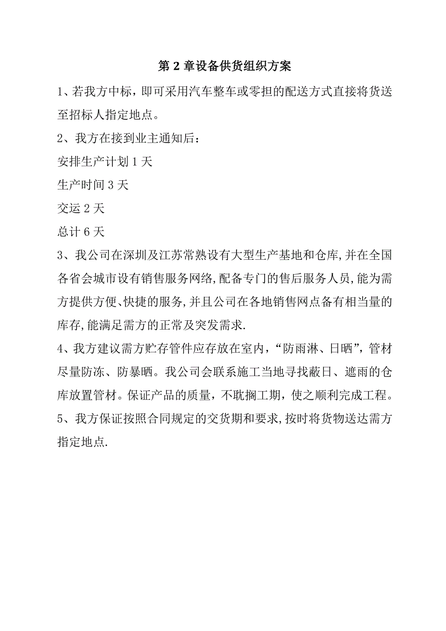 PE给水管材采购安装投标文件34页_第3页