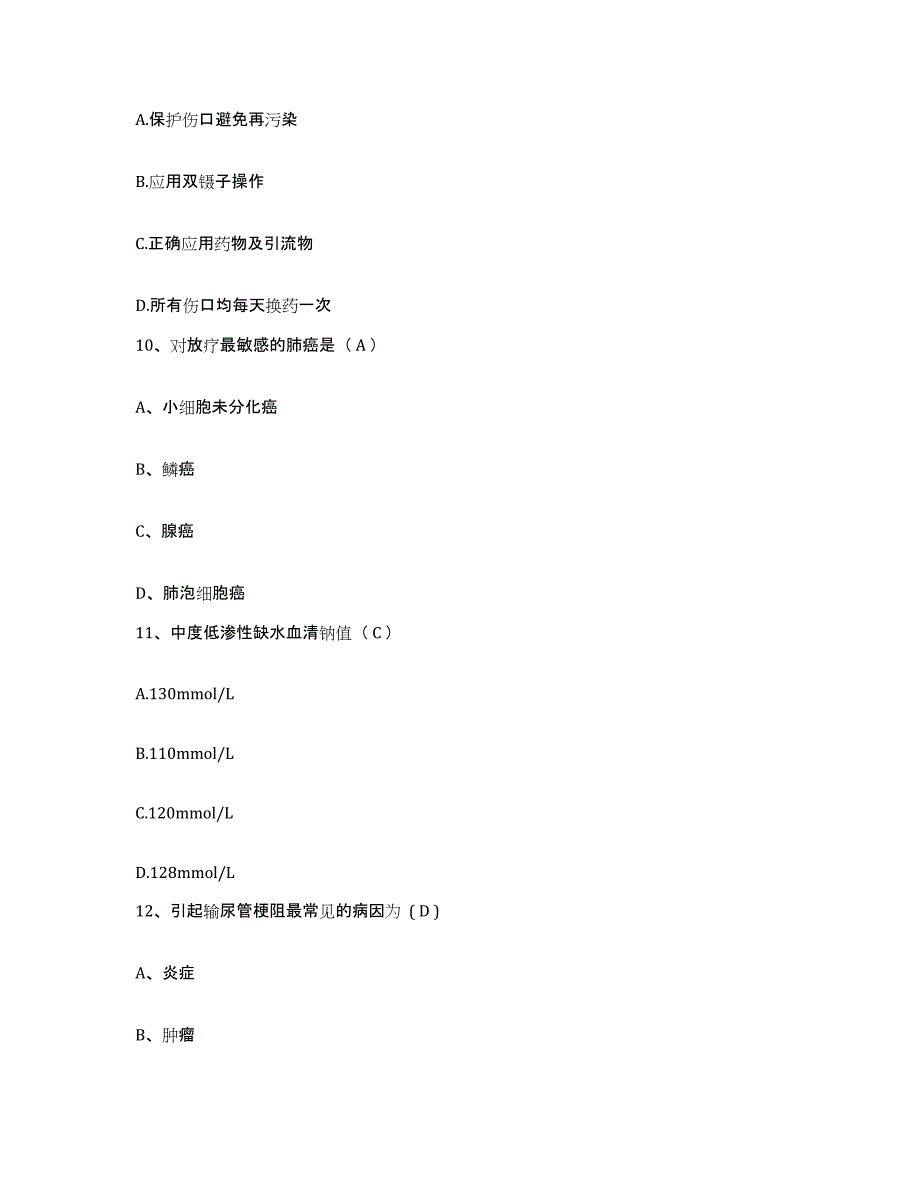 备考2025云南省个旧市传染病医院护士招聘高分通关题型题库附解析答案_第3页