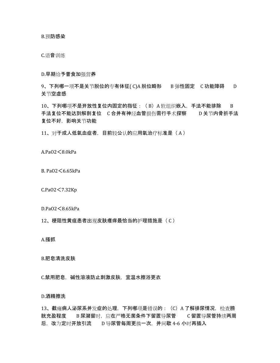 备考2025福建省厦门市集美区灌口医院护士招聘题库综合试卷A卷附答案_第3页