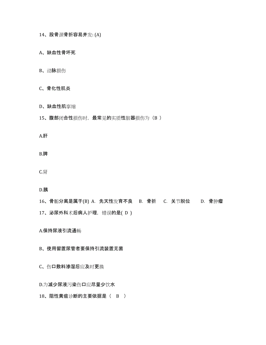 备考2025福建省厦门市集美区灌口医院护士招聘题库综合试卷A卷附答案_第4页