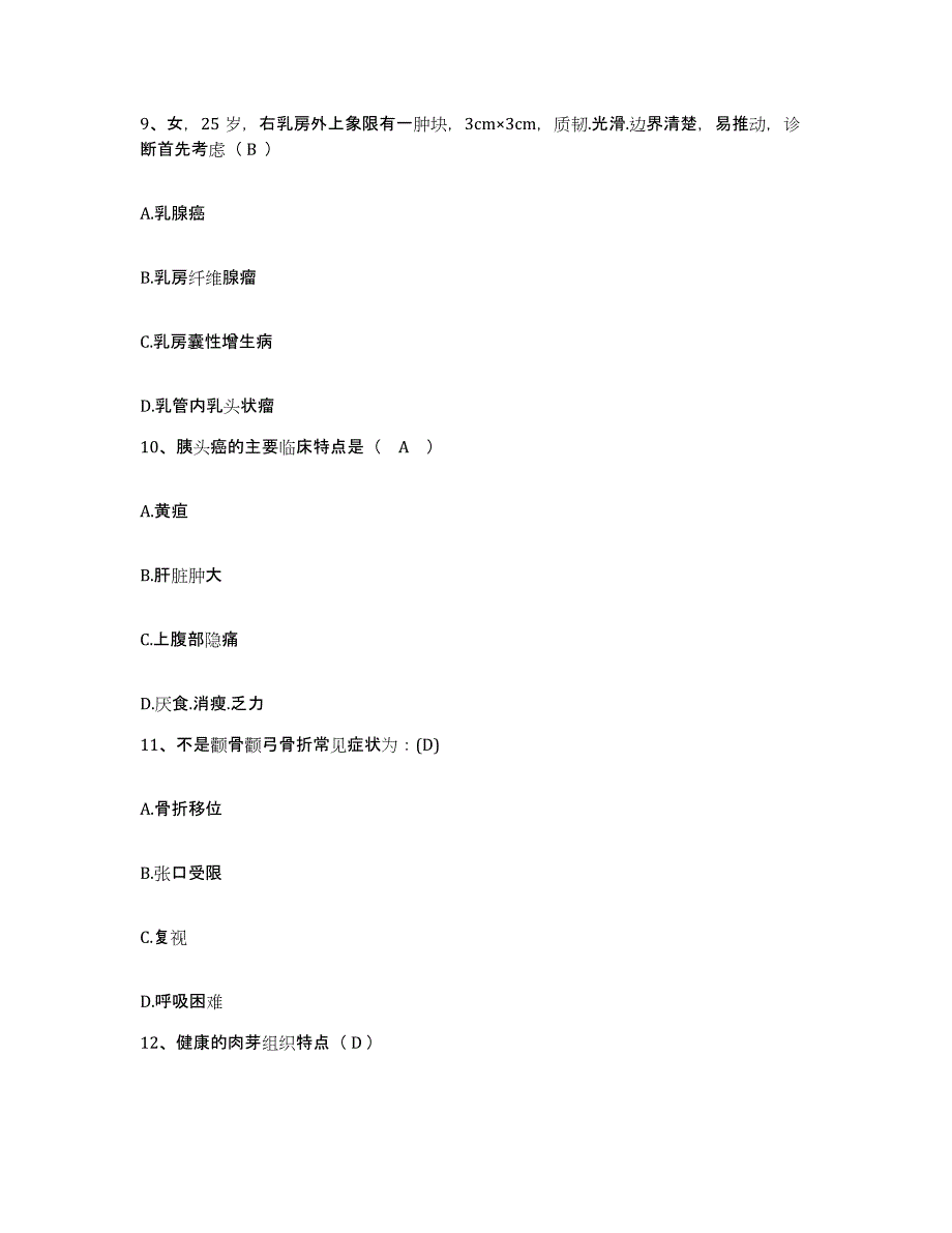 备考2025福建省连江县中医院护士招聘能力检测试卷A卷附答案_第3页