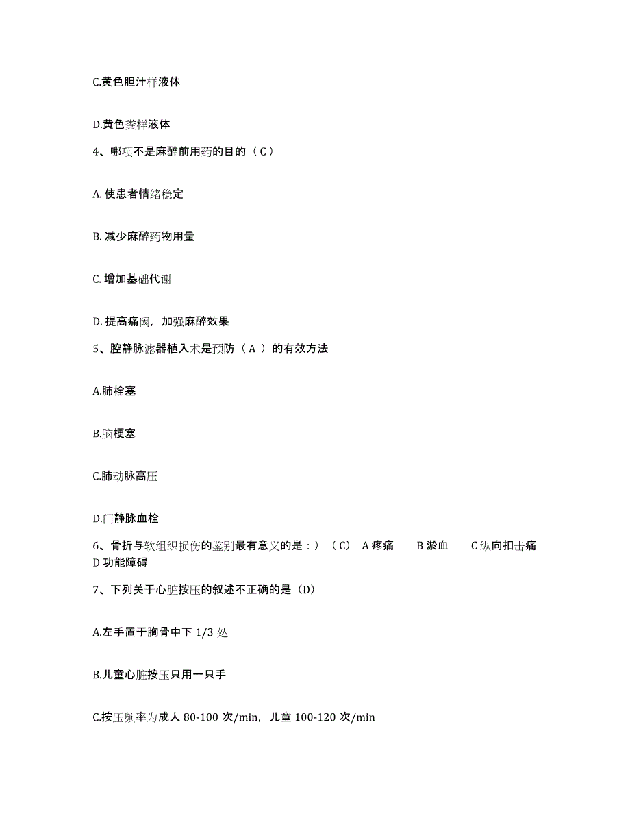 备考2025上海市曲阳医院护士招聘模拟试题（含答案）_第2页