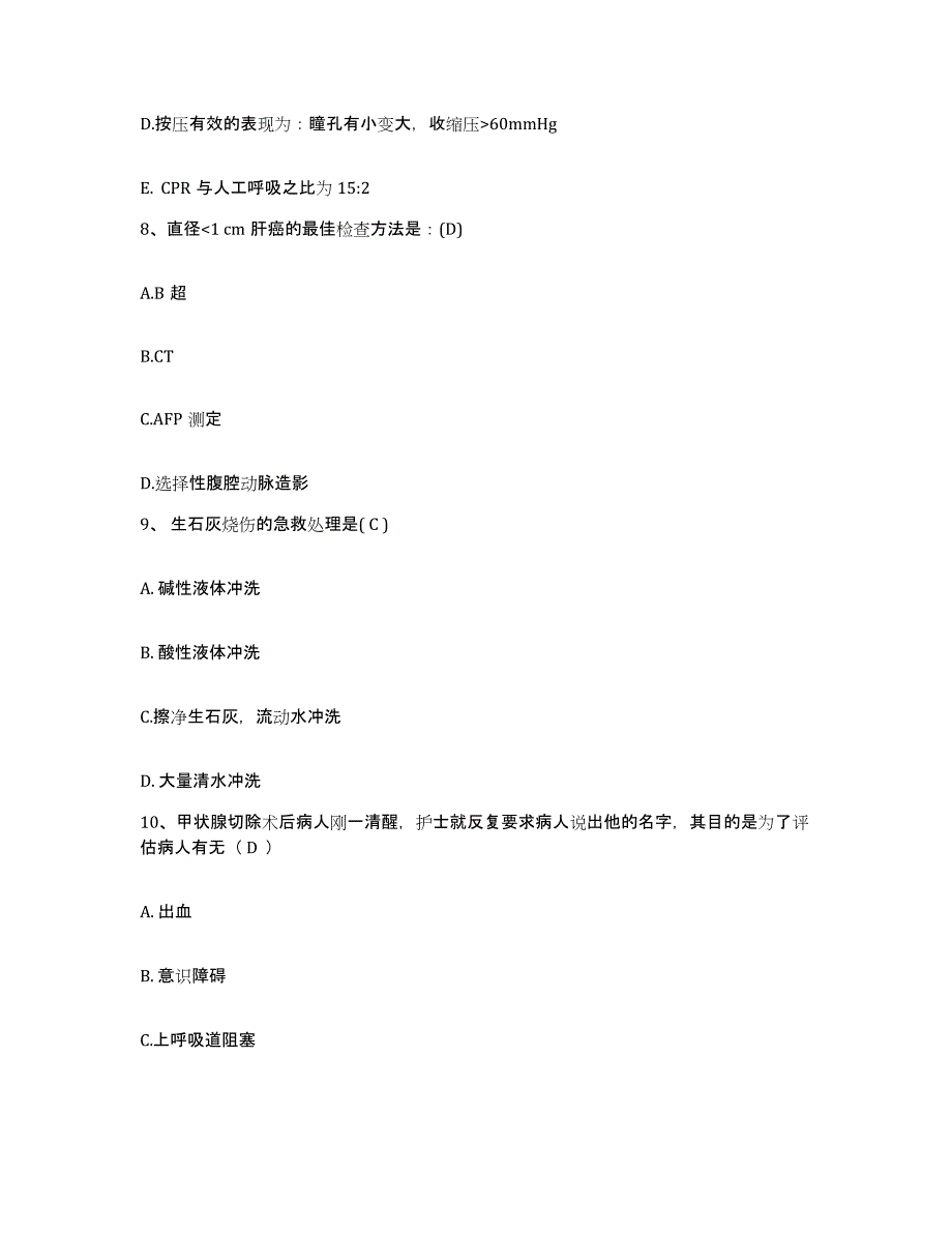 备考2025上海市曲阳医院护士招聘模拟试题（含答案）_第3页