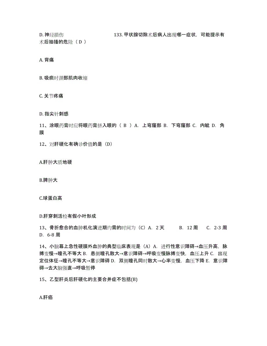 备考2025上海市曲阳医院护士招聘模拟试题（含答案）_第4页