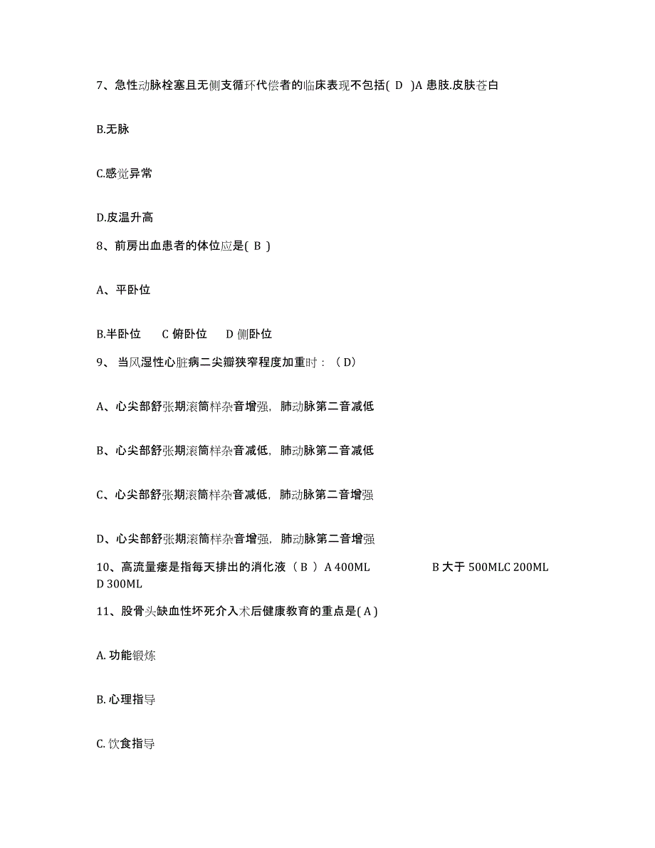 备考2025云南省易门县中医院护士招聘综合练习试卷B卷附答案_第3页