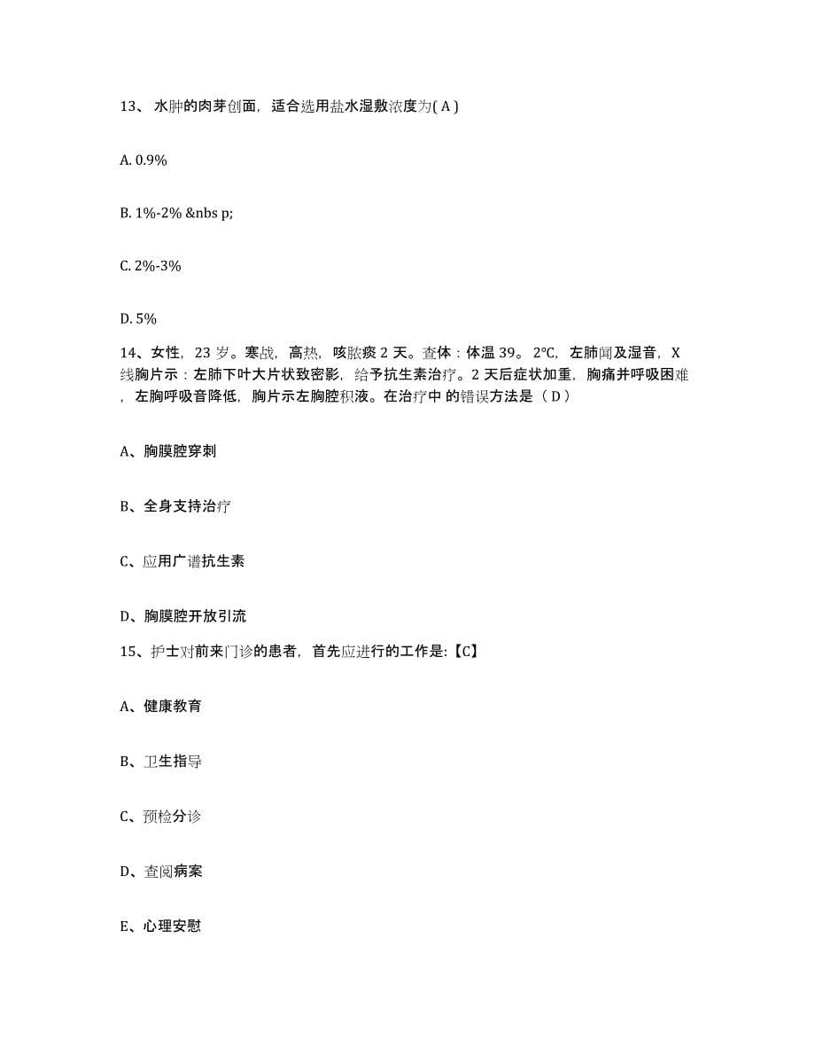 备考2025福建省福州市传染病医院护士招聘能力提升试卷B卷附答案_第5页