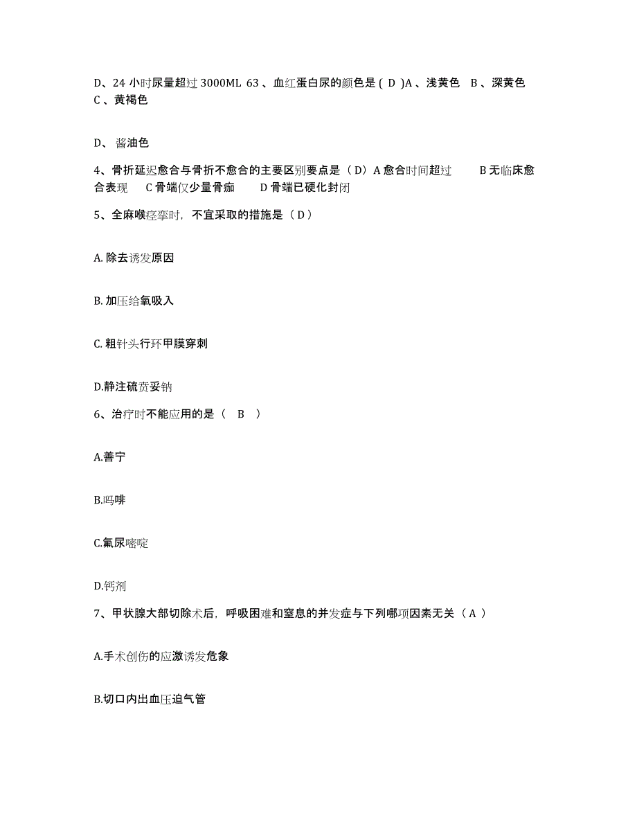 备考2025贵州省铜仁市贵州汞矿职工医院护士招聘真题练习试卷A卷附答案_第2页