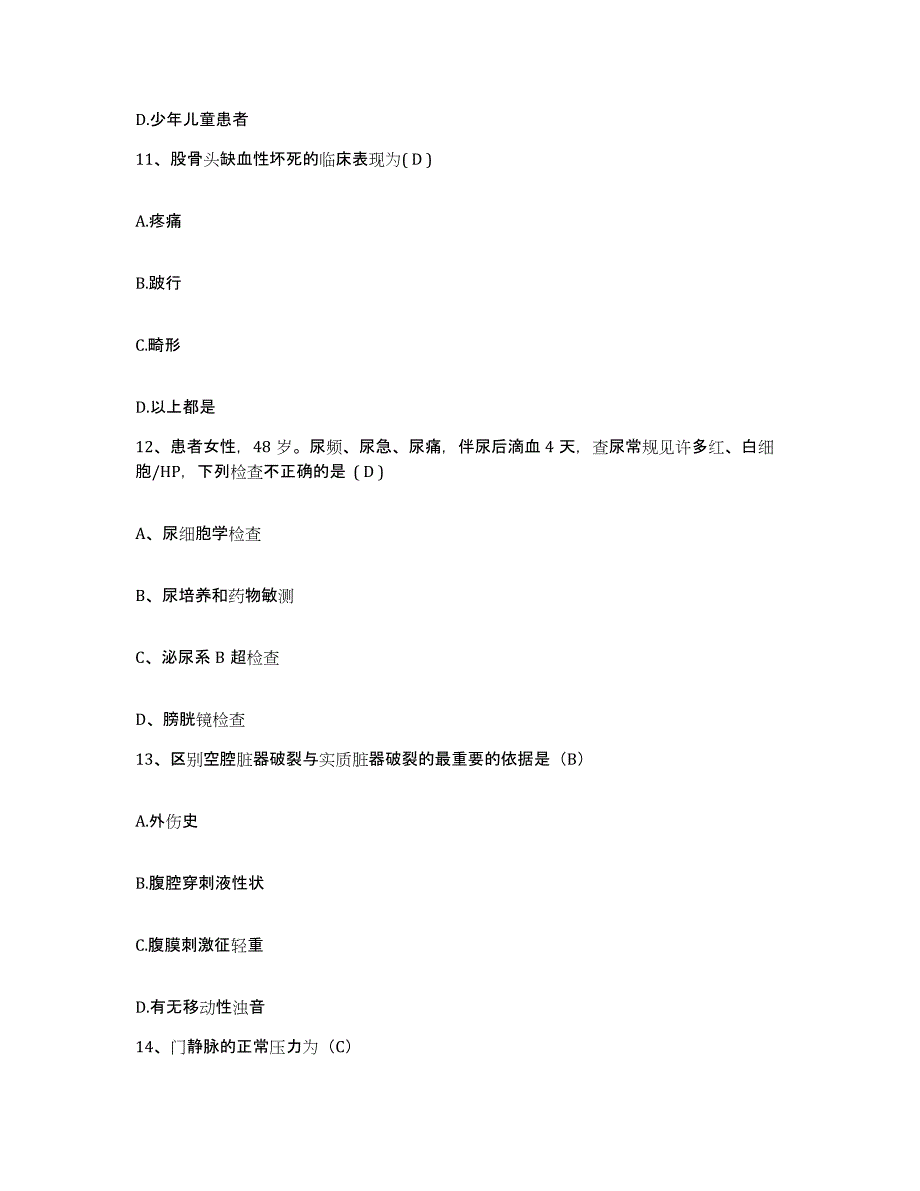 备考2025贵州省铜仁市贵州汞矿职工医院护士招聘真题练习试卷A卷附答案_第4页