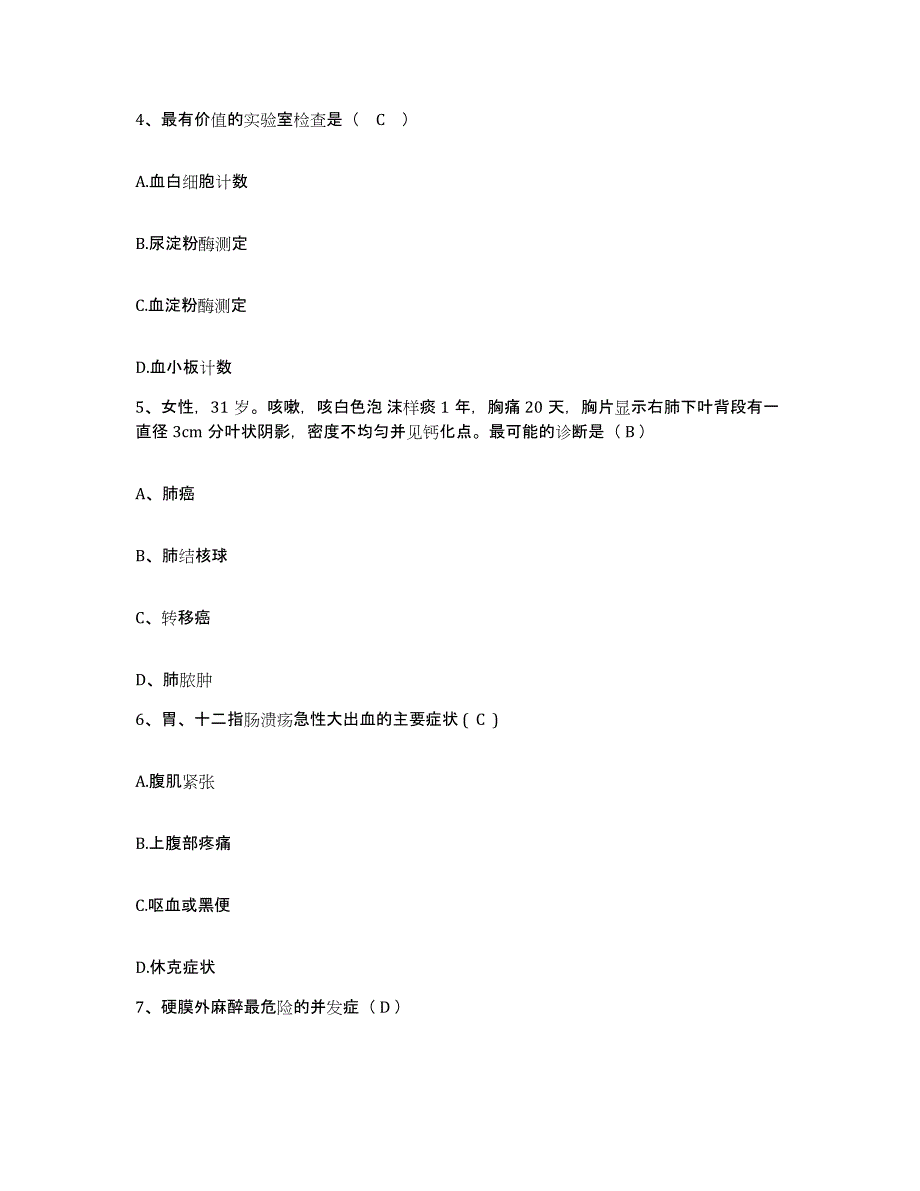 备考2025云南省昆明市云南妇科泌尿专科医院护士招聘考前自测题及答案_第2页