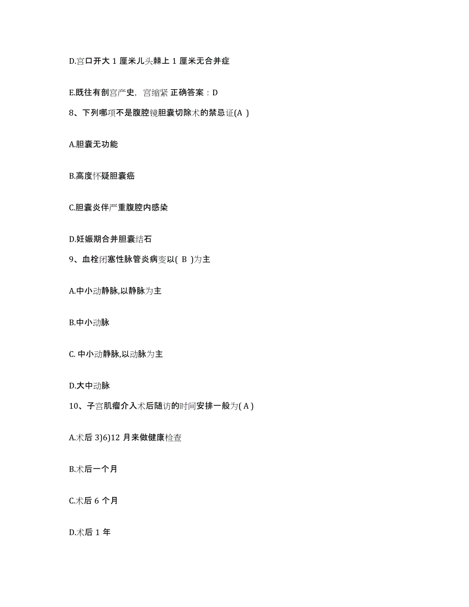 备考2025云南省洱源县人民医院护士招聘能力测试试卷B卷附答案_第3页