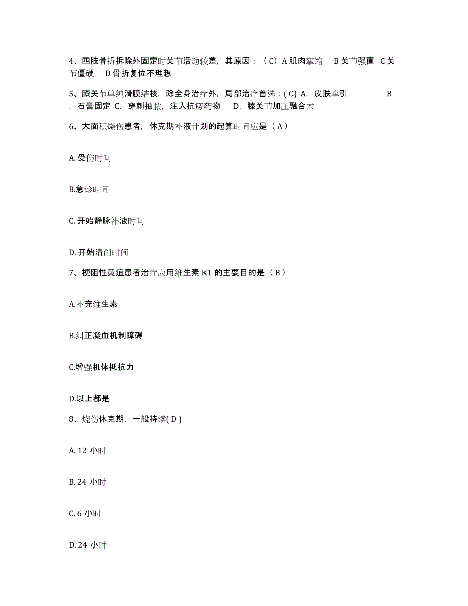 备考2025贵州省施秉县人民医院护士招聘试题及答案_第2页