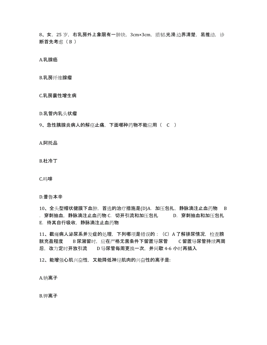 备考2025贵州省思南县中医院护士招聘模拟预测参考题库及答案_第3页