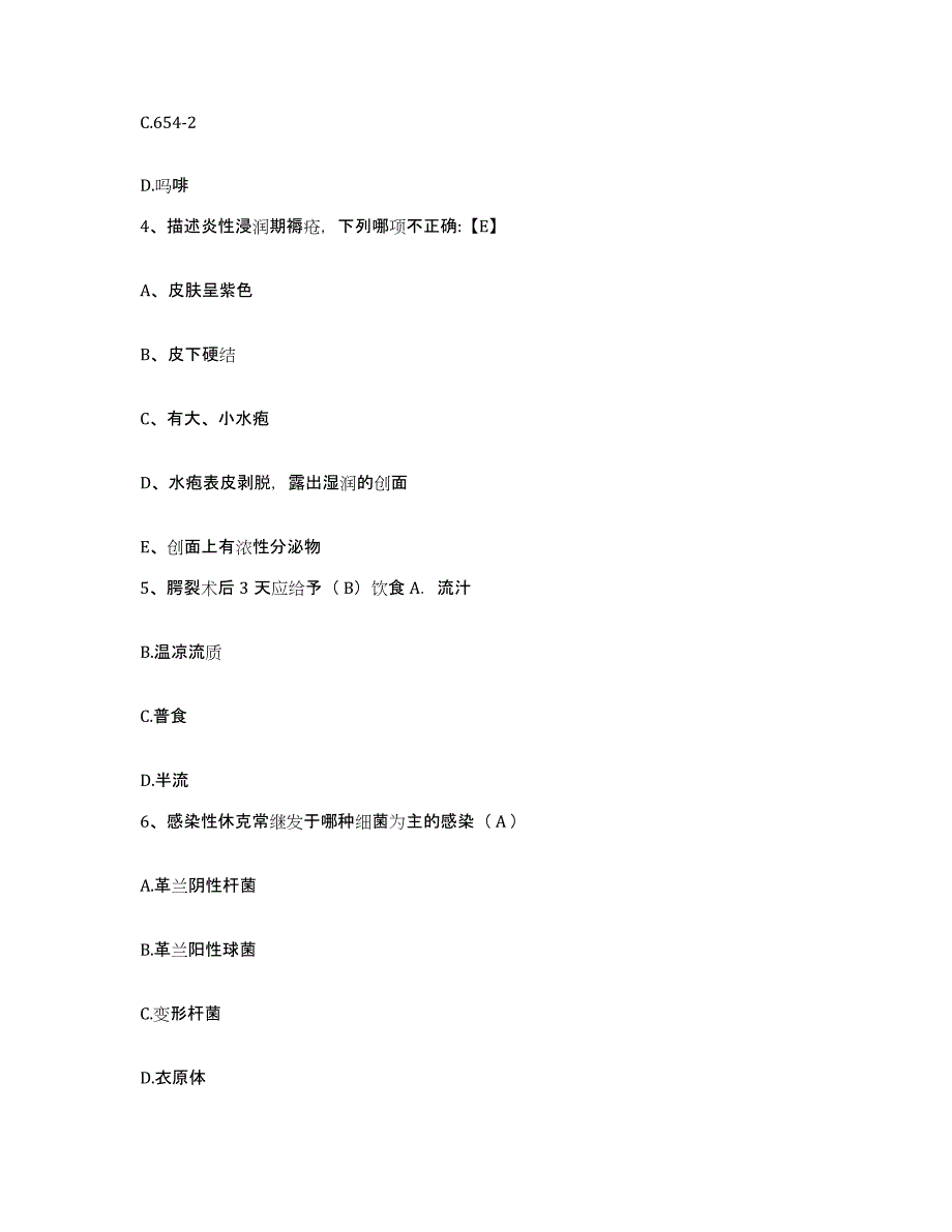 备考2025吉林省东丰县医院护士招聘押题练习试题B卷含答案_第2页