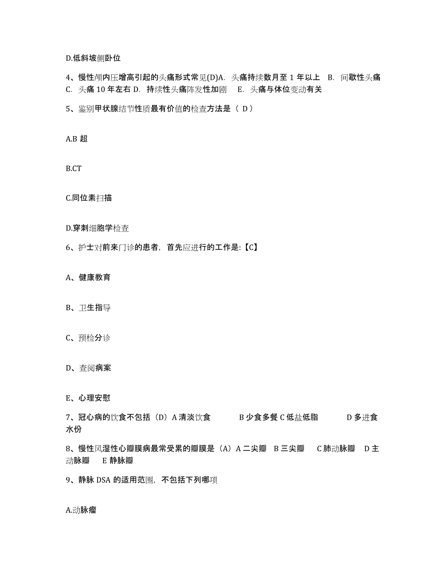 备考2025福建省永安市永安第二医院护士招聘模拟预测参考题库及答案_第2页