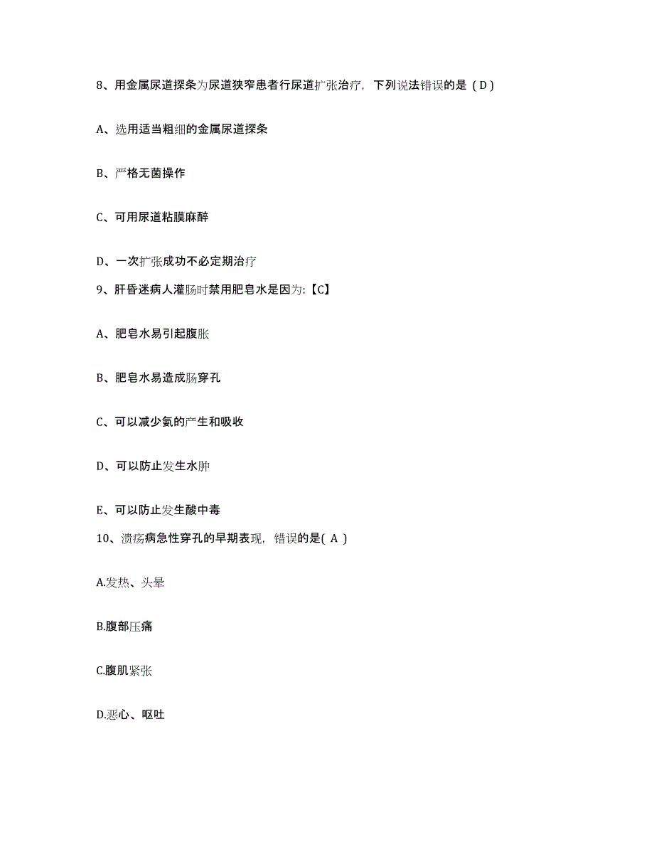 备考2025贵州省玉屏县玉屏侗族自治县中医院护士招聘能力检测试卷B卷附答案_第3页