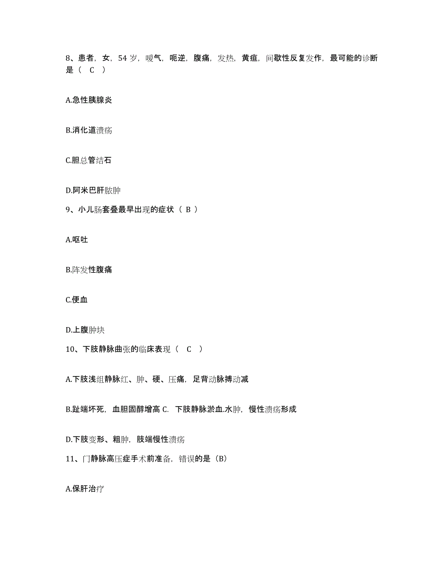 备考2025上海市黄浦区精神卫生中心护士招聘通关试题库(有答案)_第3页