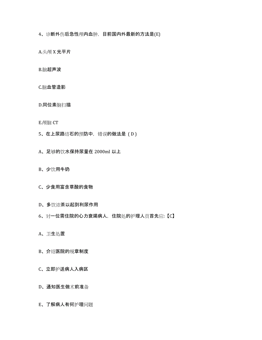 备考2025福建省漳州市华侨医院护士招聘能力测试试卷A卷附答案_第2页