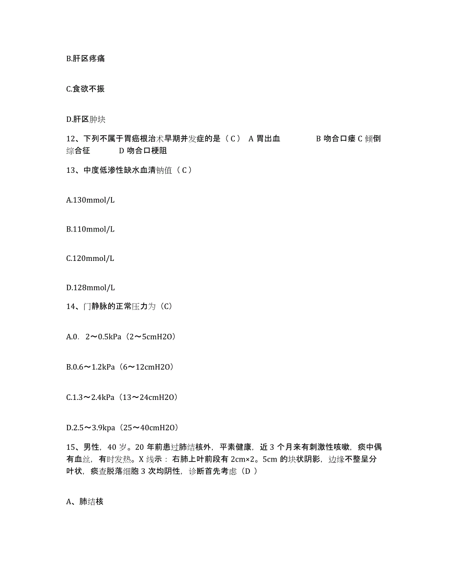 备考2025福建省漳州市华侨医院护士招聘能力测试试卷A卷附答案_第4页