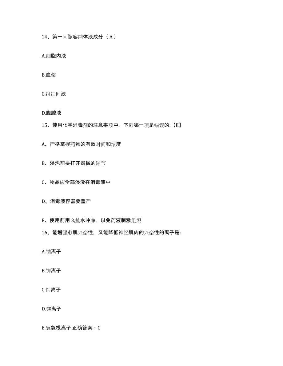 备考2025贵州省印江县人民医院护士招聘模拟题库及答案_第5页