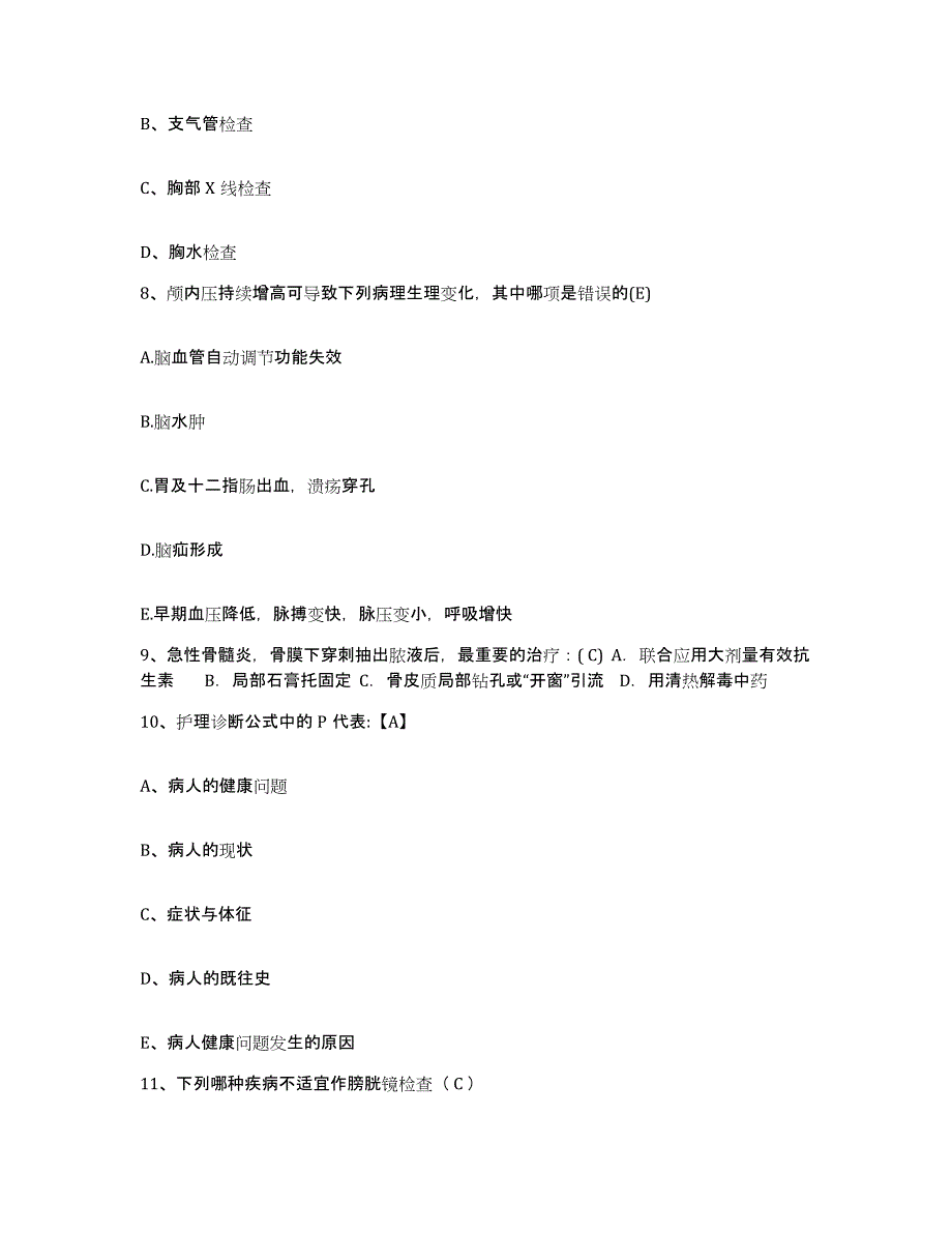 备考2025上海市浦东新区洋泾人民医院护士招聘模拟考试试卷A卷含答案_第3页