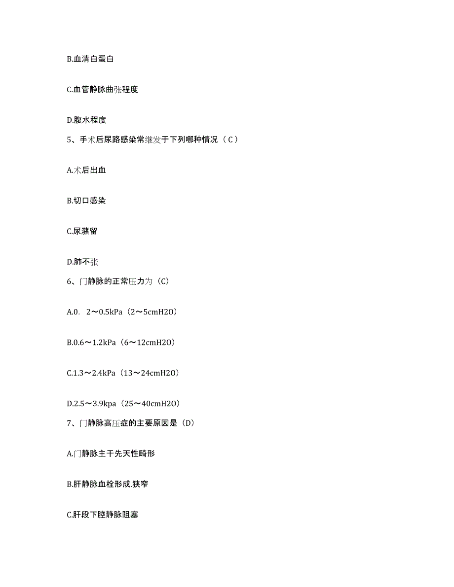 备考2025云南省昆明市昆明整形整容专科医院护士招聘题库检测试卷A卷附答案_第2页