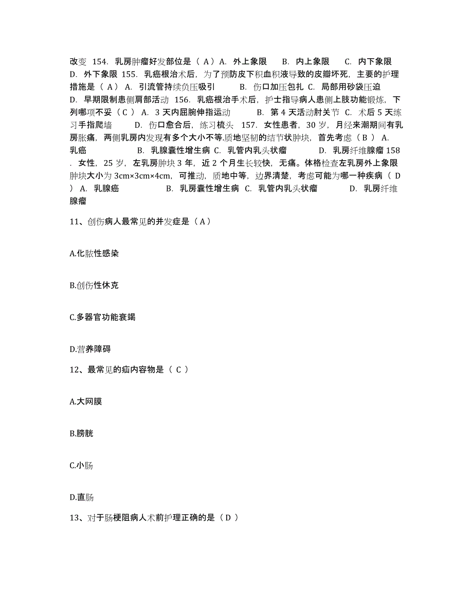 备考2025吉林省四平市皮肤病医院护士招聘全真模拟考试试卷A卷含答案_第4页