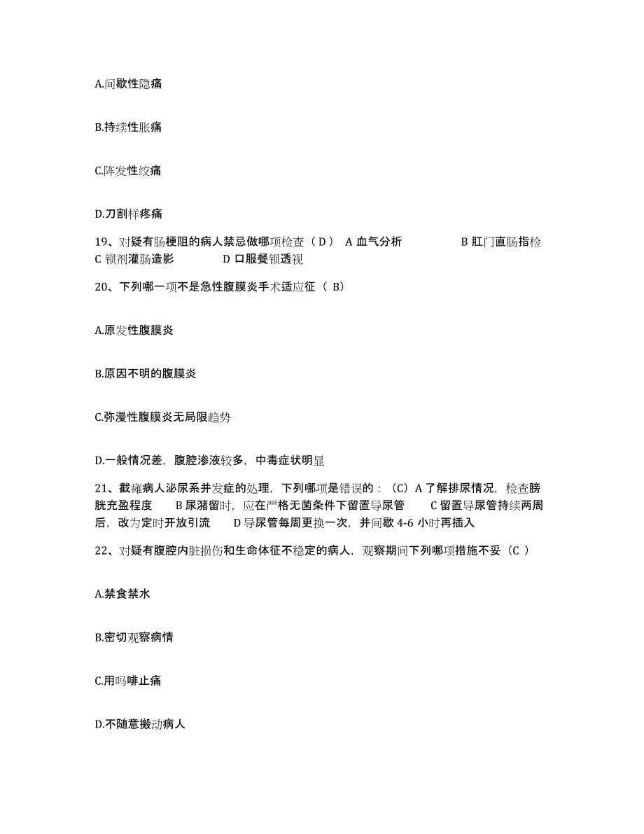 备考2025上海市南汇县新场乡卫生院护士招聘考前练习题及答案_第5页