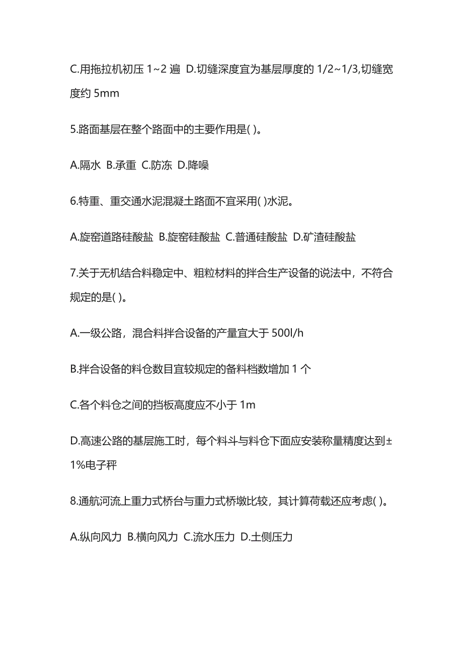 2024年一建公路实务模拟考试题库 含答案解析全套_第2页