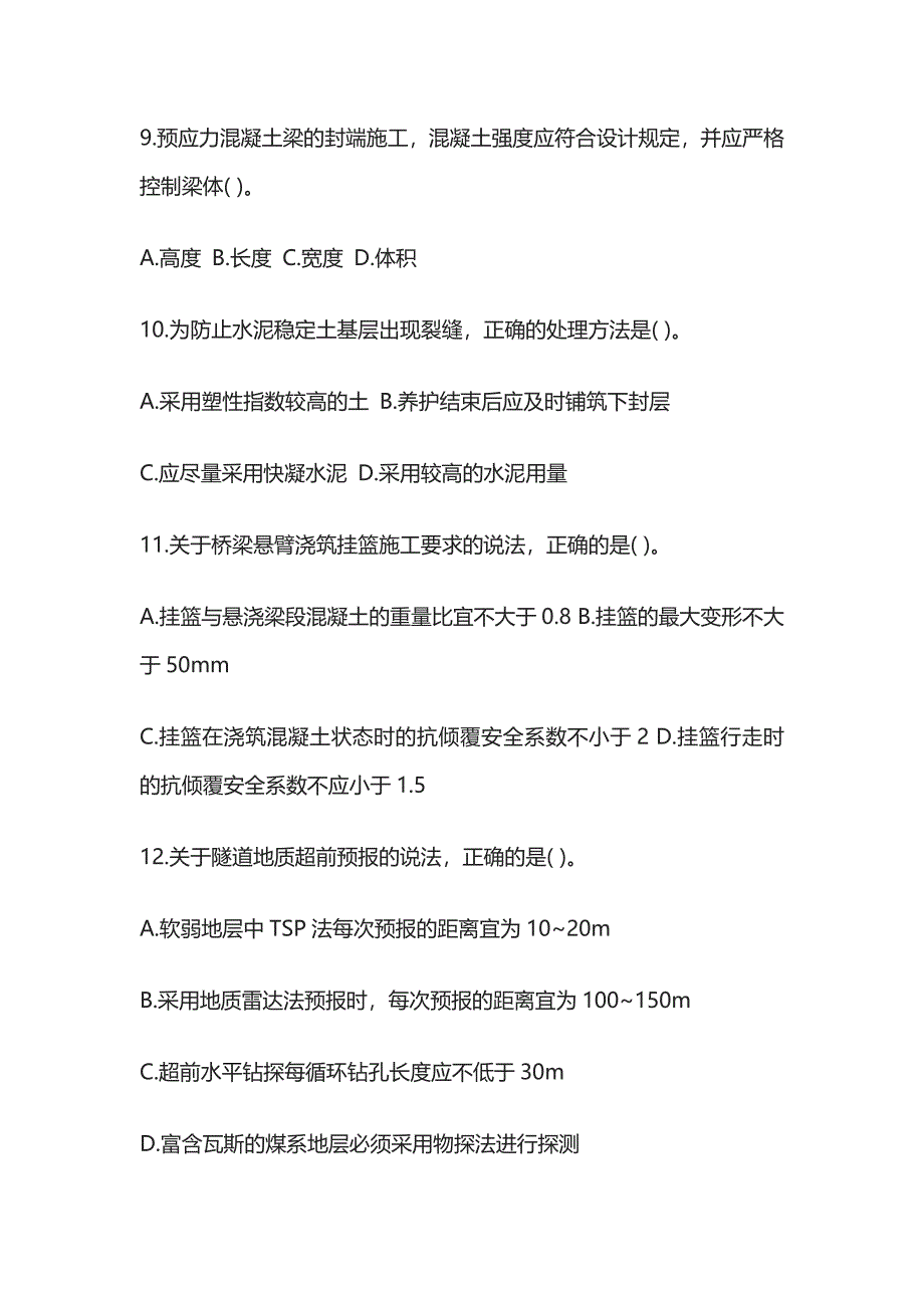 2024年一建公路实务模拟考试题库 含答案解析全套_第3页