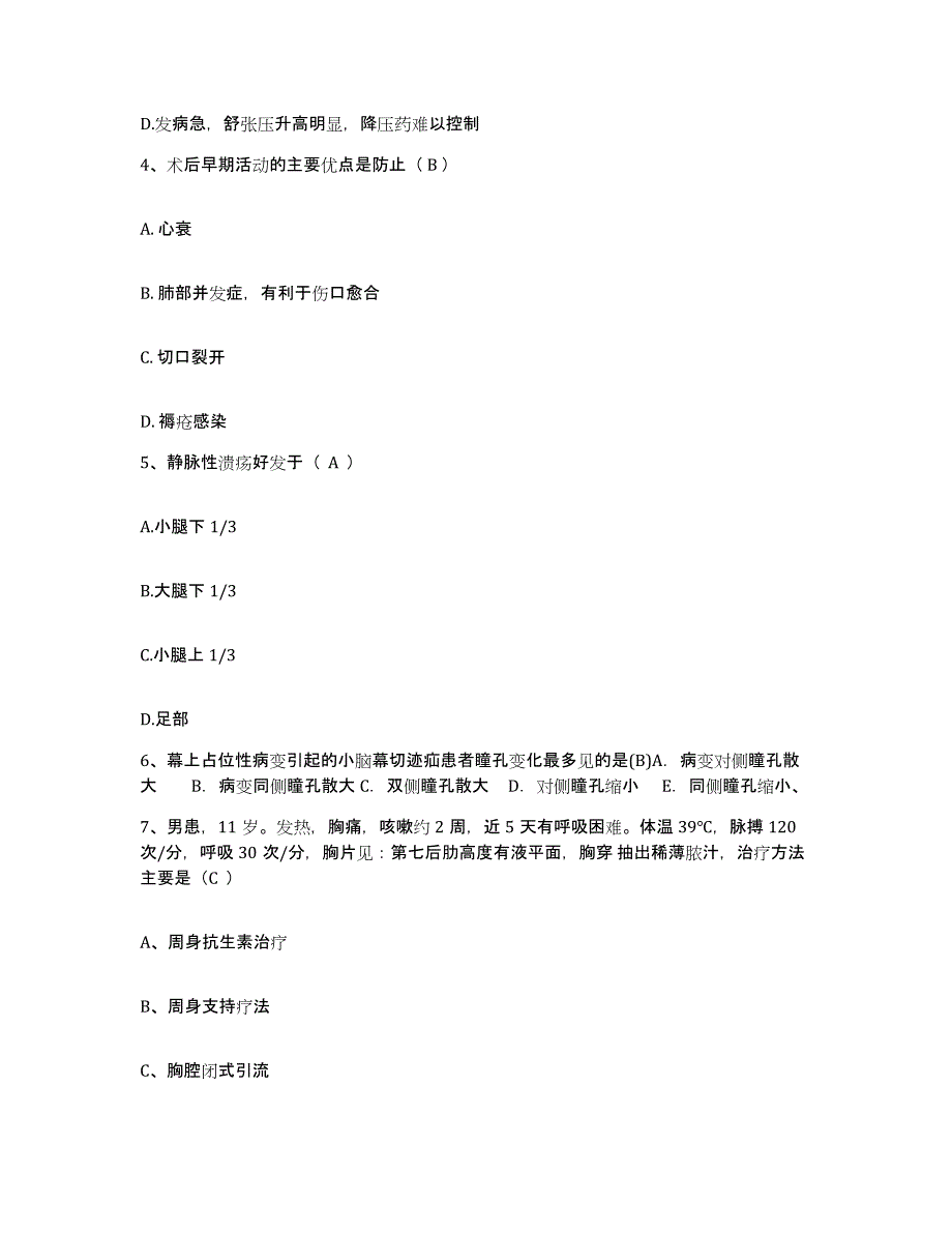 备考2025云南省中医院望城分院护士招聘通关提分题库及完整答案_第2页