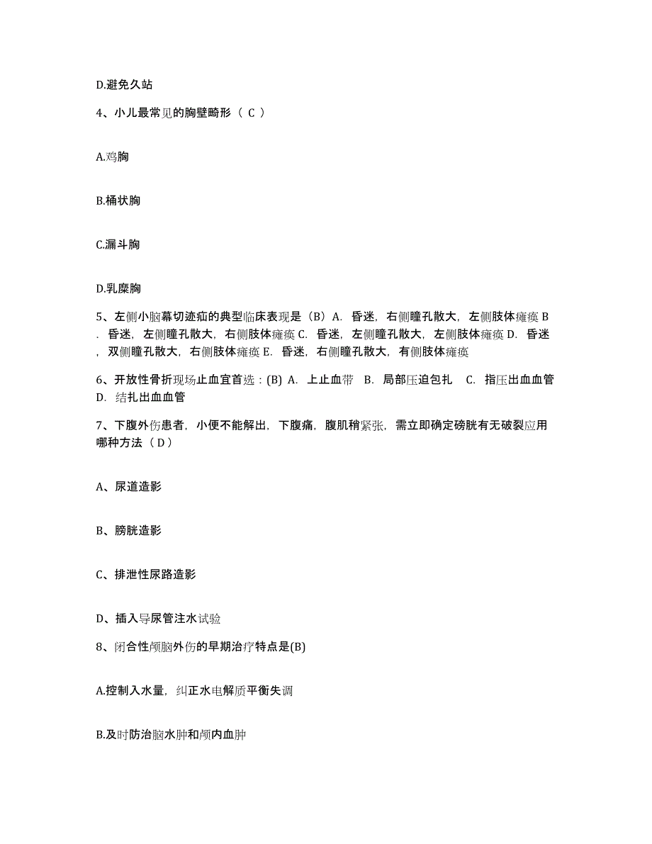 备考2025上海市奉贤区古华医院护士招聘考前冲刺试卷A卷含答案_第2页