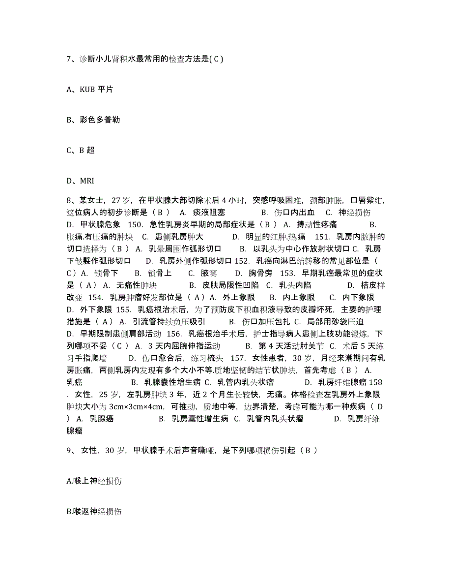 备考2025福州市第二医院福建省福州中西结合医院护士招聘模拟题库及答案_第3页