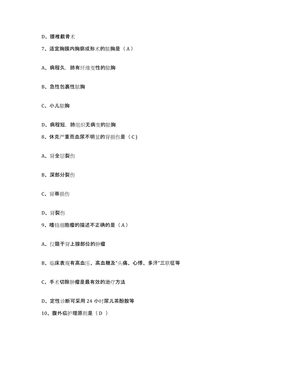 备考2025云南省南润县南涧县人民医院护士招聘通关题库(附带答案)_第3页