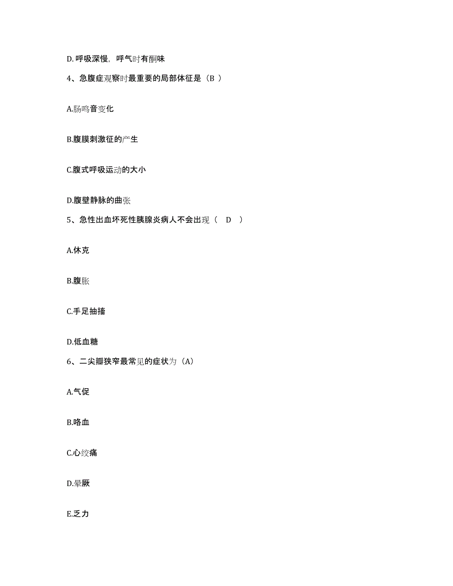 备考2025贵州省织金县中医院护士招聘通关题库(附答案)_第2页